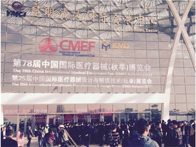 我公司参加第78届中国国际医疗器械（秋季）博览会