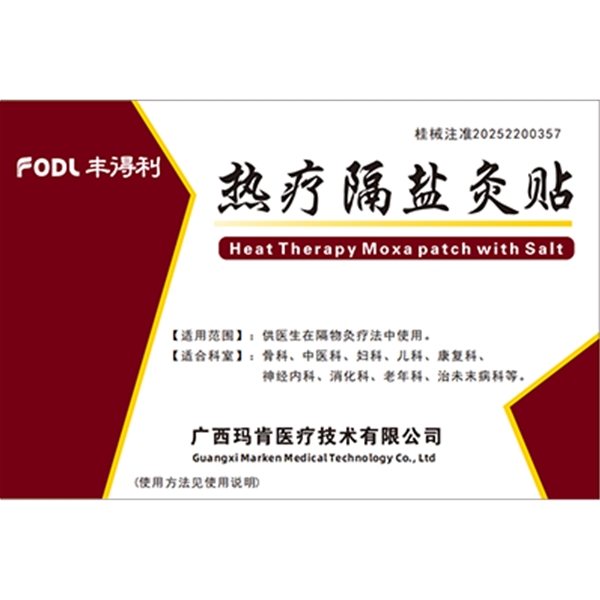 热疗隔盐灸贴